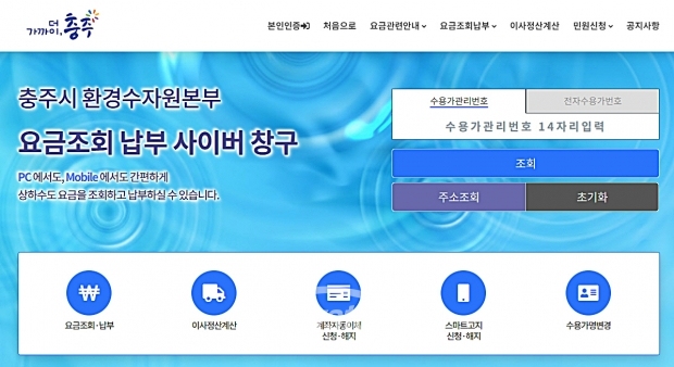 상·하수도 요금 전용 누리집 개설
