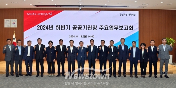 2024 하반기 공공기관장 주요업무보고회