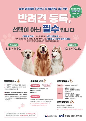 동물등록