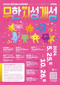 2024년 부천시 청소년 연합축제 홍보문<br>