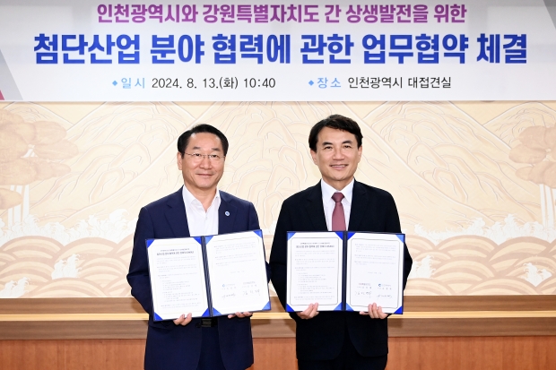 유정복 인천광역시장과 김진태 강원특별자치도지사가 13일 시청 접견실에서 열린 '인천광역시-강원특별자치도 첨단산업 분야 협력 업무협약 체결식'에서 협약을 체결한 뒤 기념촬영을 하고 있다.