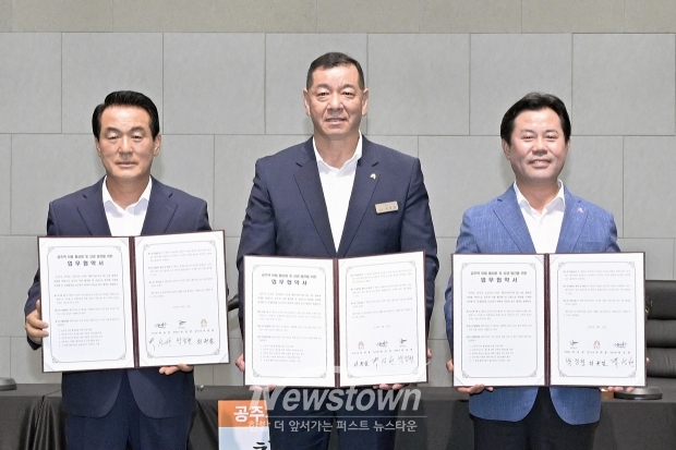 공주･논산･부여 지자체 간  KTX공주역 활성화 업무협약식