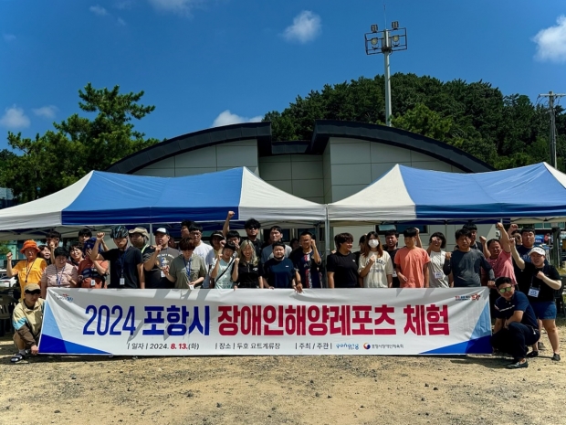 지난 13일 영일대 일원에서 포항시 장애인 해양레포츠 체험교실을 개최했다.