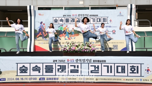 제79주년 8.15광복절 기념 평화통일염원 숲속 둘레길 걷기대회