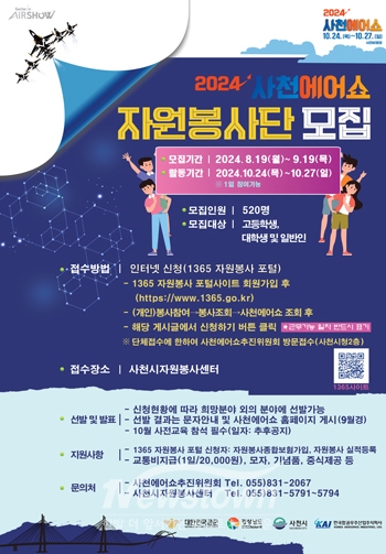 ‘2024 사천에어쇼’