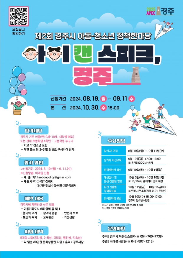 제2회 아동·청소년 정책한마당 행사 포스터