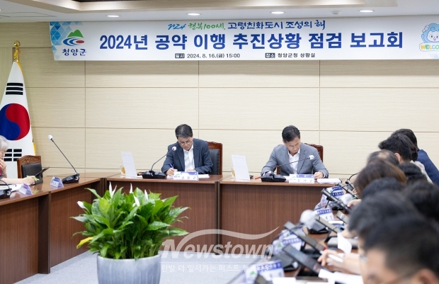 2024년 공약 이행 추진상황 점검 보고회