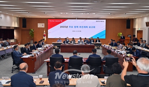 2025년 주요 정책 추진 방향 보고회