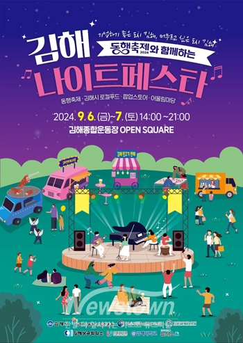 김해 나이트 페스타(Night Festa in Gimhae)