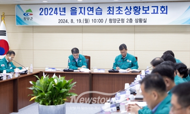 2024년 을지연습 최초상황보고회