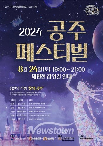 2024 공주 페스티벌