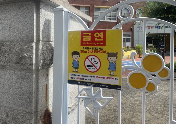 지역의 어느 한 유치원에 개정된 금역구역 확대 지정 안내 표지판이 부착돼 있다.