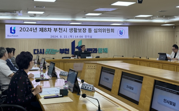 ‘2024년 제8차 부천시 생활보장 등 심의위원회’ 개최 모습