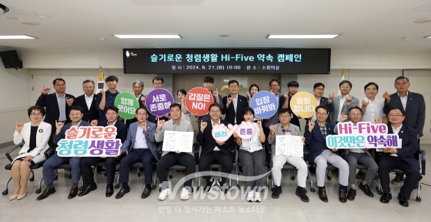 ‘슬기로운 청렴생활을 위한 Hi-Five 약속’ 서약식