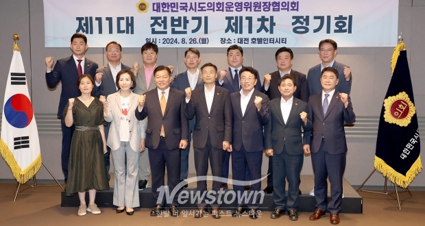 대한민국 시도의회 운영위원장협의회