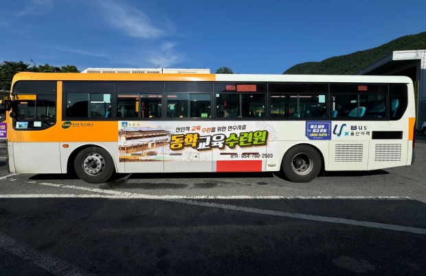 울산 시내버스 동학교육수련원 래핑광고 전경