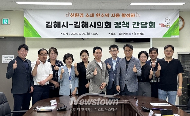 김해시가 지난 8월 26일 김해시의회 의정관에서 친환경 소재 현수막 사용 활성화 방안을 논의했다.