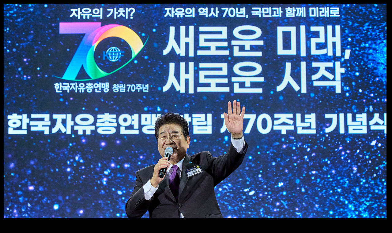 연맹70주년기념식에서인사하는강석호총재