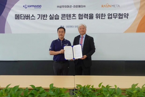생성형 AI 기반 메타버스 플랫폼 전문기업 라온메타가 산업분야 확장현실(XR) 솔루션 전문 기업 삼우이머션과 ‘메타버스 기반 실습 콘텐츠 협력을 위한 업무협약’을 체결했다. 윤원석 라온메타 메타데미사업본부장(사진 우측)과 김대희 삼우이머션 대표가 업무협약 체결 후 기념사진을 촬영하고 있다.