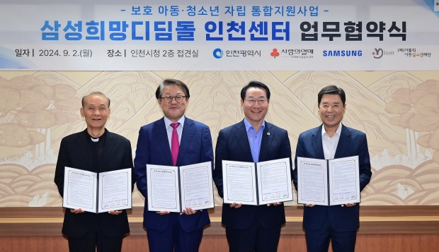 유정복 인천광역시장이 2일 시청 대접견실에서 열린 '삼성희망디딤돌 인천센터 업무협약식'에서 기념촬영을 하고 있다. (왼쪽부터 재단법인 가톨릭아동청소년재단 이용권 이사장, 삼성전자 박승희 사장, 유정복 인천시장, 사회복지공동모금회 김병준 회장)
