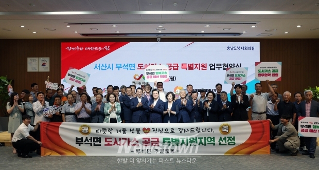 서산 부석면 도시가스 공급 특별 지원을 위한 협약식