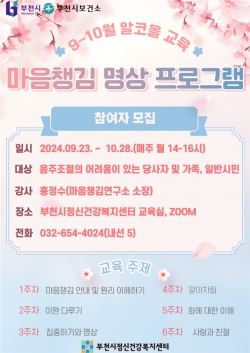 알코올 교육 프로그램 안내문