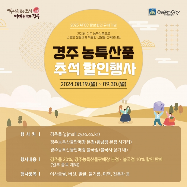 추석 농특산품 할인행사 포스터