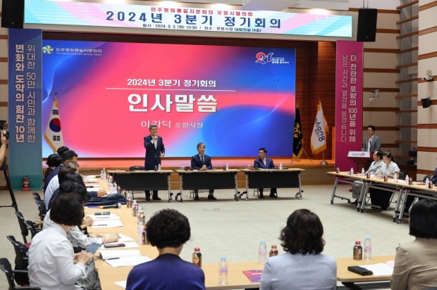 민주평통자문회의 포항시협의회 정기회의에 참석해 인사말씀을 하고 있는 이강덕 포항시장