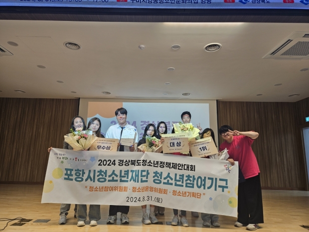 지난 8월 31일 구미시 강동청소년 문화의 집에서 열린 경상북도 정책제안대회에서 대상 등을 수상한 참가자들의 단체 기념 사진