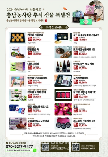 충남농사랑 추석 명절 온라인 특판전