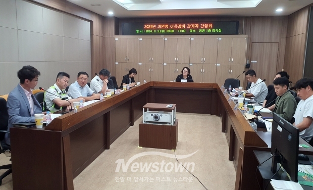 개인형 이동장치(PM) 관계자 간담회