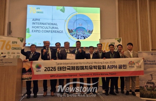 충청남도가 9월 4일(현지 시간) 폴란드 바르샤바에서 열린 국제원예생산자협회(AIPH) 제74회 총회에서 ‘2026 태안국제원예치유박람회’ 국제 공인을 획득했다.