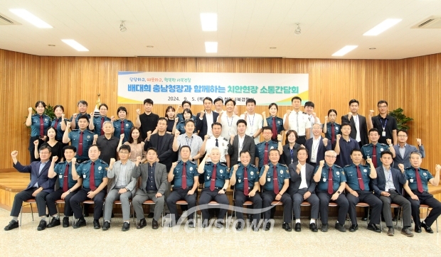 배대희 충남경찰청장 소통 간담회
