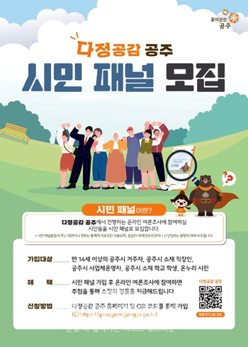 온라인 소통 창구인 ‘다정공감 공주’