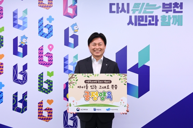 조용익 부천시장은 지난 9일 ‘아이를 있는 그대로 존중, 긍정양육’ 아동학대 예방 릴레이 캠페인에 참여했다.