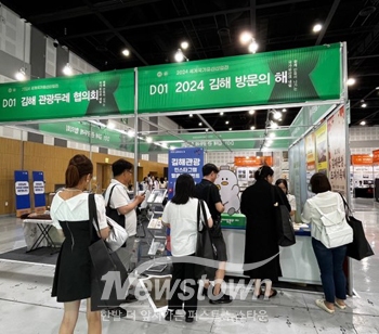 2024 세계국가유산산업전(김해시)