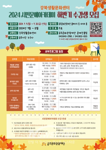 시민문예아카데미 하반기 수강생 모집