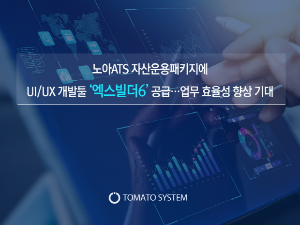 노아ATS 자산운용패키지 엑스빌더6 적용