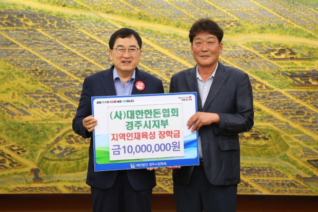 대한한돈협회 경주시지부 이광연(오른쪽) 지부장이 11일 지역인재 육성을 위해 경주시장회에 장학금 1000만원을 기탁한 후 주낙영 경주시장과 기념촬영을 하고 있다.