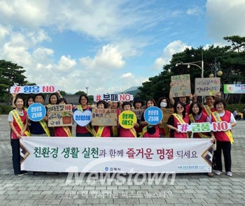 친환경 추석명절 보내기 캠페인(2023년)