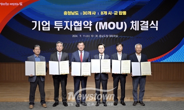 공주시가 9월 11일 충남도청 대회의실에서 김태흠 충남도지사, 최원철 공주시장 등이 참석한 가운데 가스켐 테크놀로지㈜, 청명첨단소재(주), (주)에스피씨아이, ㈜스페이스 솔루션 등 4개 기업과 투자협약을 체결했다.