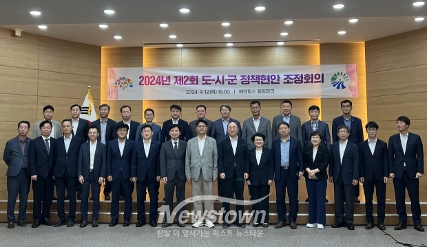 제2회 도·시군 정책현안 조정회의