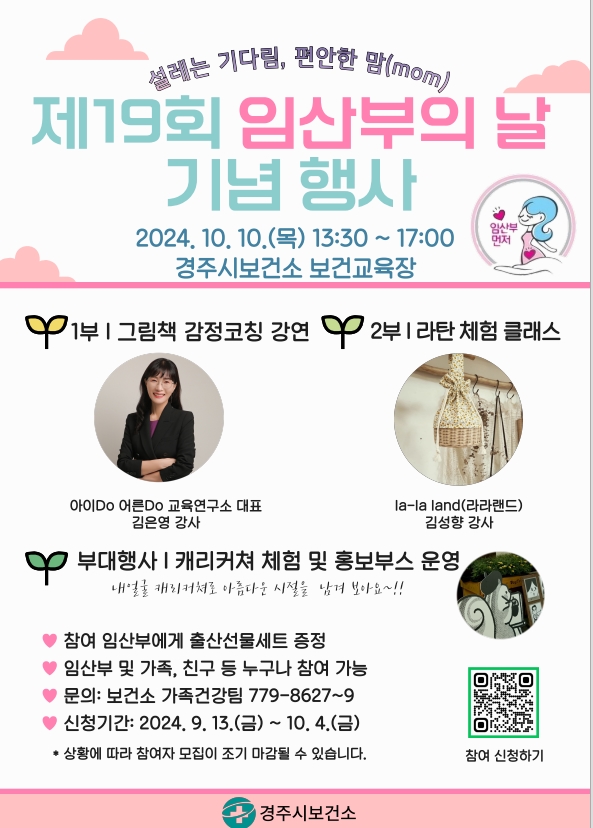 임산부의 날 기념 행사 안내 포스터