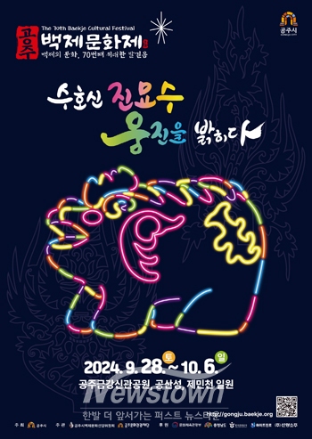 제70회 백제문화제