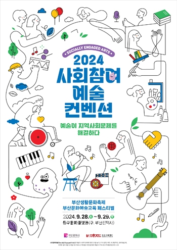 부산문화예술교육 페스티벌 주간