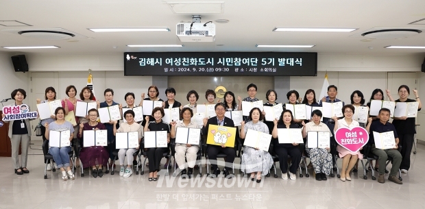 제5기 여성친화도시 시민참여단 발대식