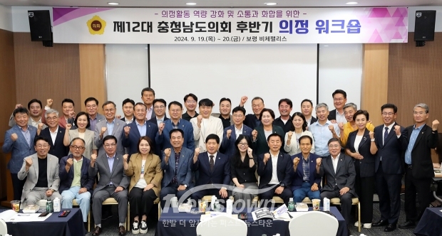 제12대 의회 후반기 의정 워크숍