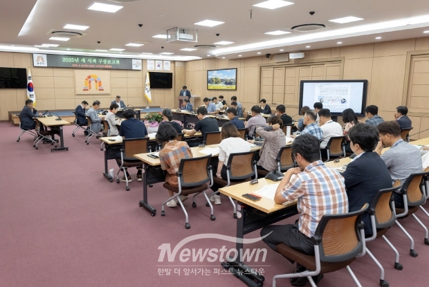 2025년 새 시책 구상보고회