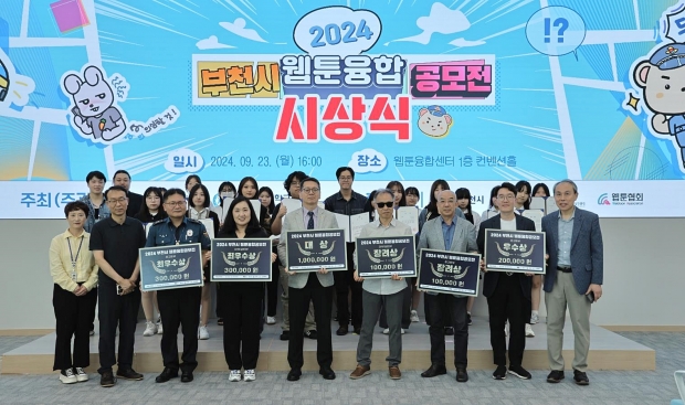 2024년 부천시 웹툰융합공모전 수상자 단체 사진