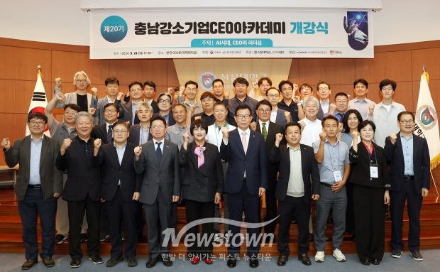 제20기 충남강소기업CEO아카데미 개강식